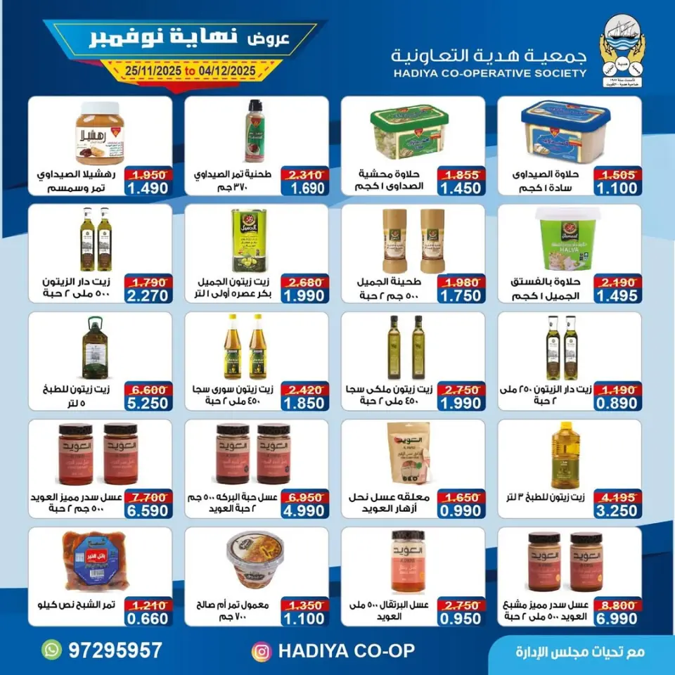 Hadiya co-op Kuwait Offers from 25 November to 4 December 2025 End of November offers - Page 36