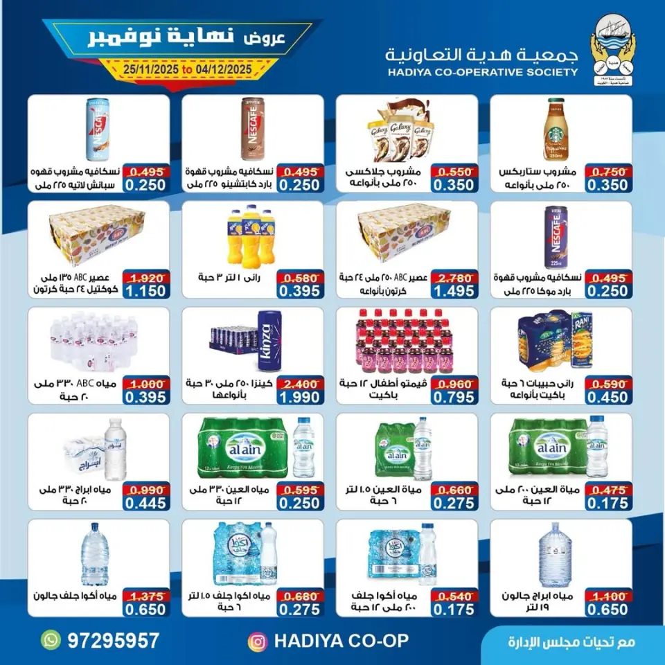 Hadiya co-op Kuwait Offers from 25 November to 4 December 2025 End of November offers - Page 22