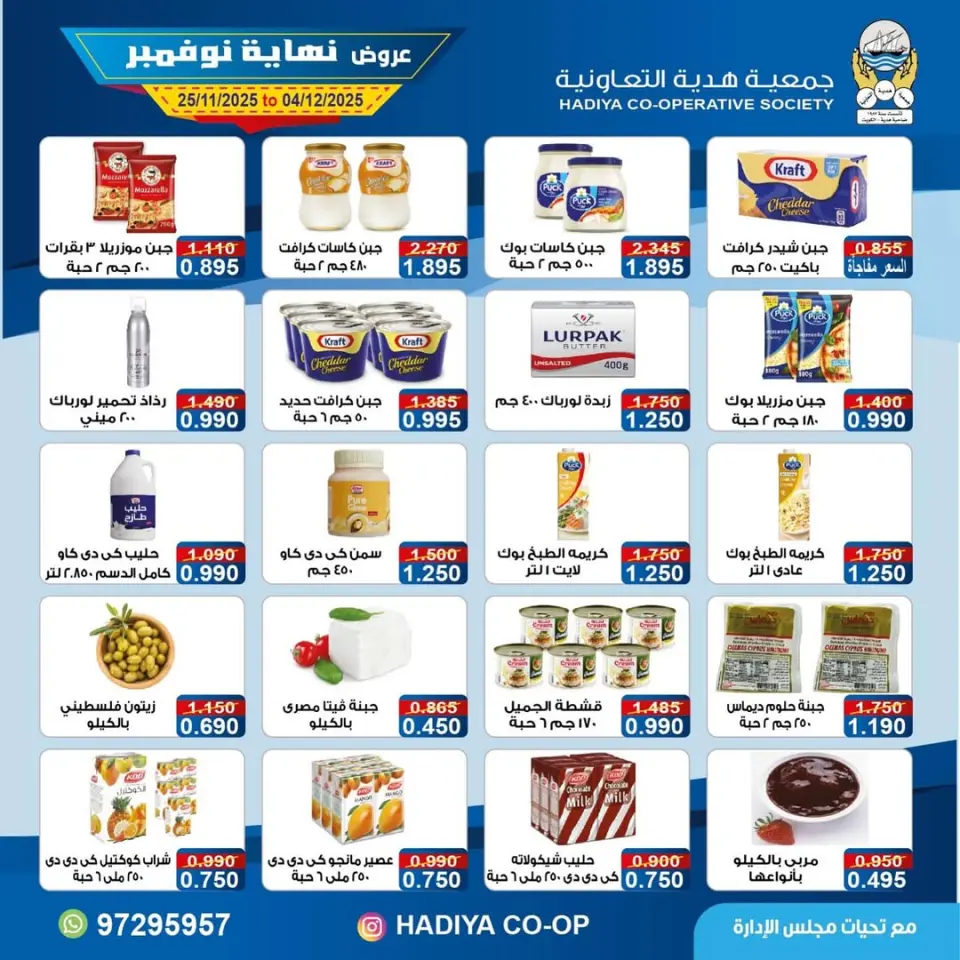 Hadiya co-op Kuwait Offers from 25 November to 4 December 2025 End of November offers - Page 29