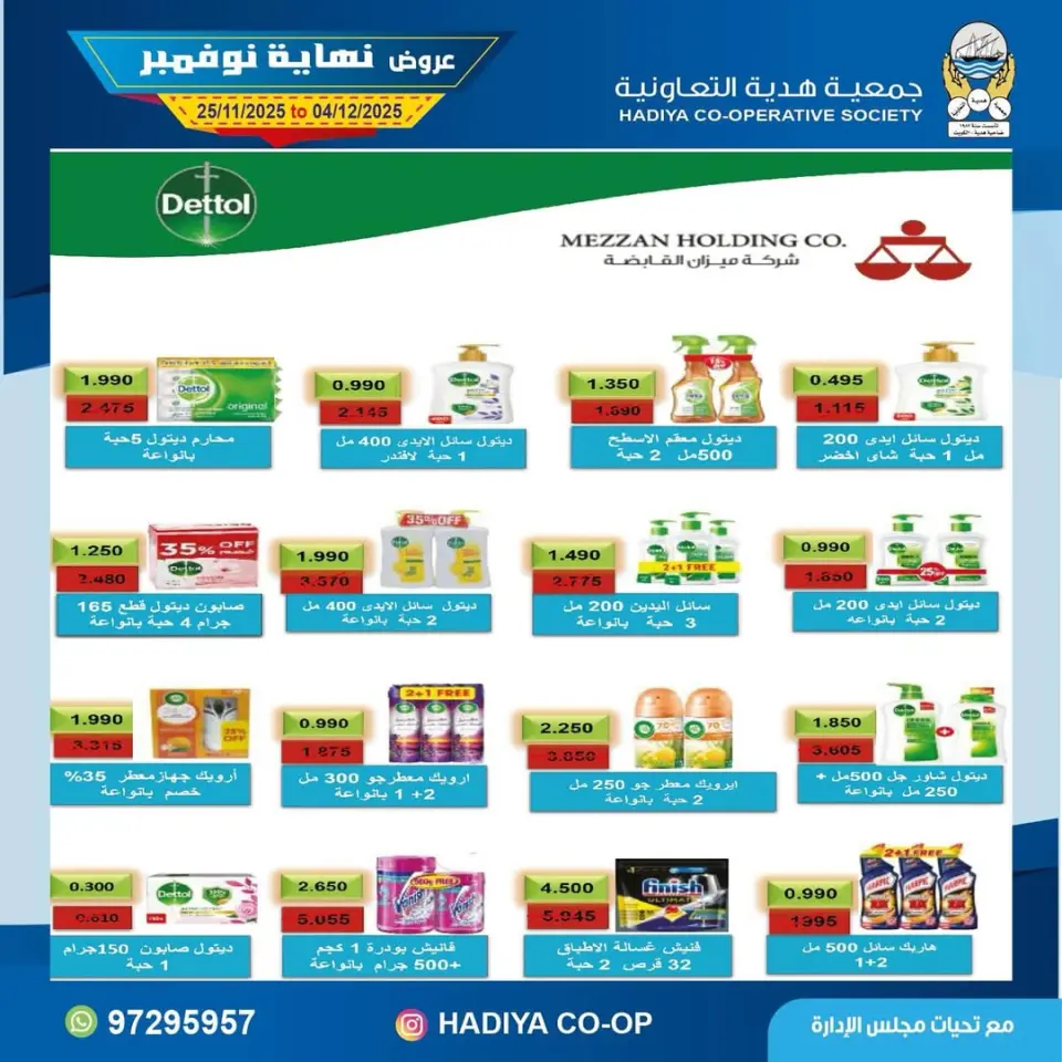 Hadiya co-op Kuwait Offers from 25 November to 4 December 2025 End of November offers - Page 41