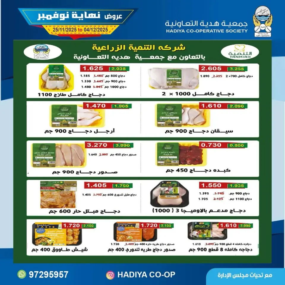 Hadiya co-op Kuwait Offers from 25 November to 4 December 2025 End of November offers - Page 37