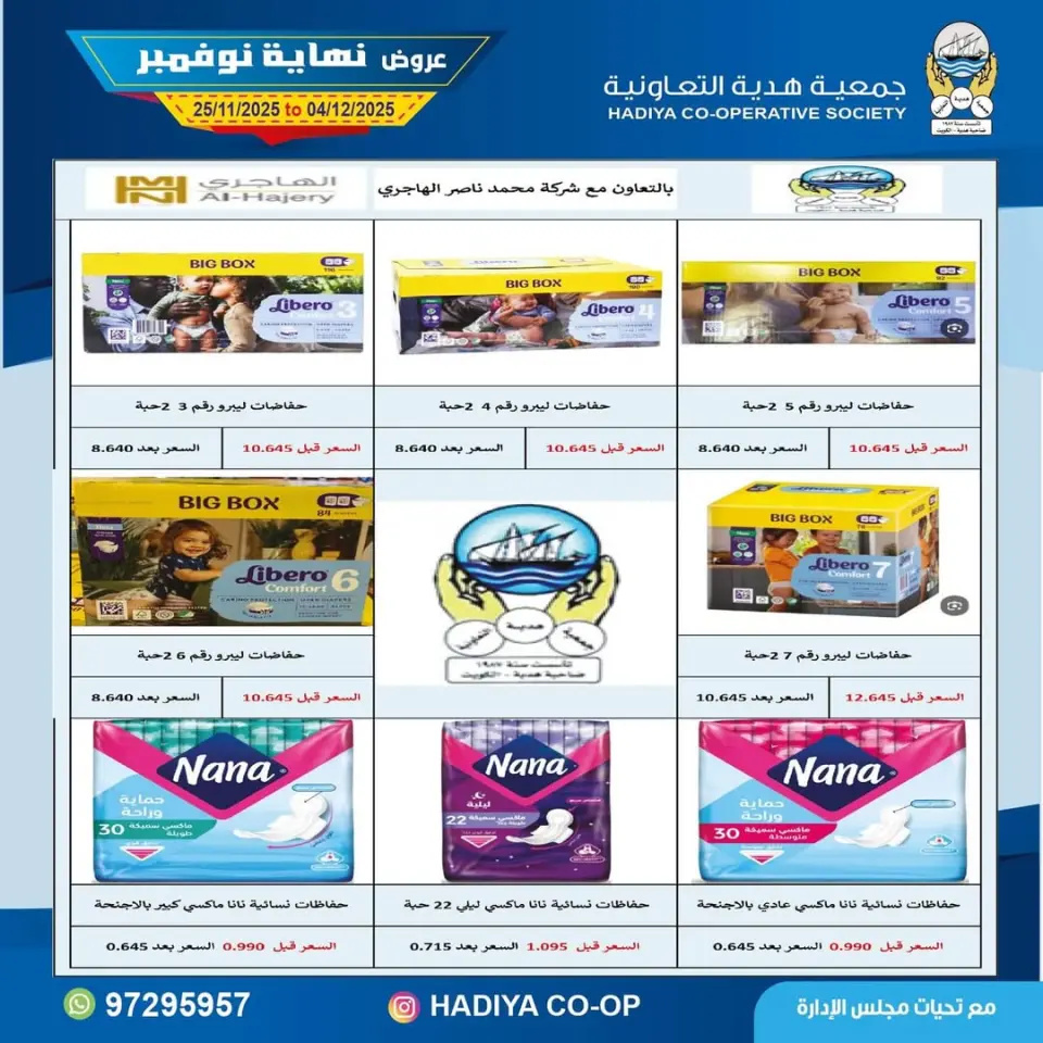 Hadiya co-op Kuwait Offers from 25 November to 4 December 2025 End of November offers - Page 32