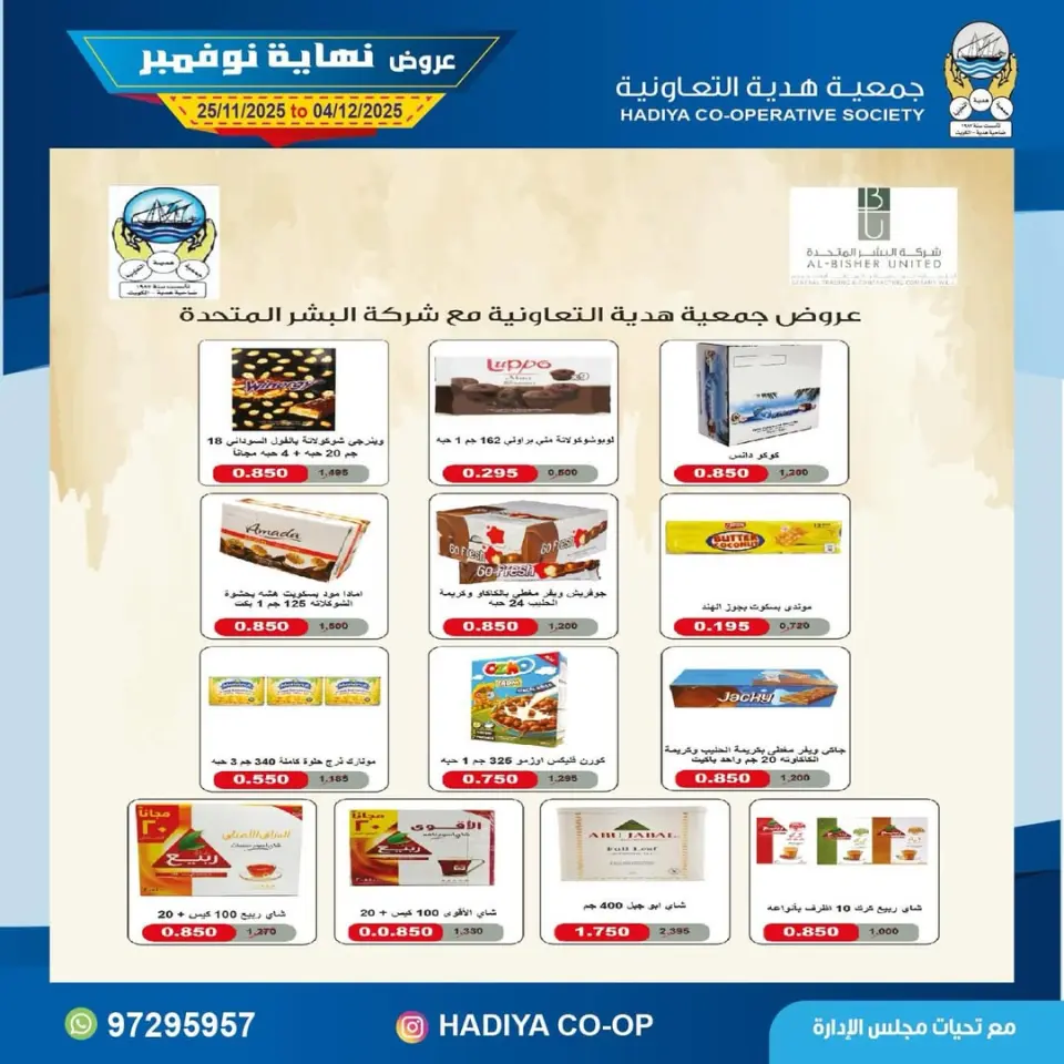 Hadiya co-op Kuwait Offers from 25 November to 4 December 2025 End of November offers - Page 31