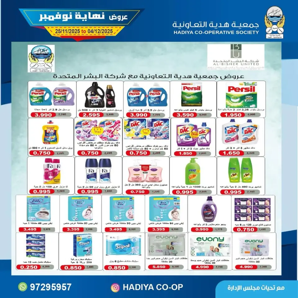 Hadiya co-op Kuwait Offers from 25 November to 4 December 2025 End of November offers - Page 39