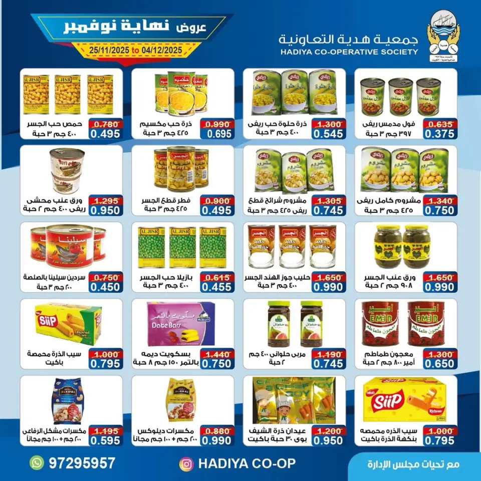 Hadiya co-op Kuwait Offers from 25 November to 4 December 2025 End of November offers - Page 26