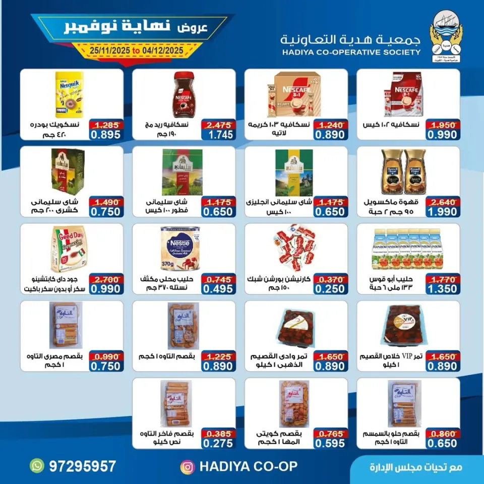 Hadiya co-op Kuwait Offers from 25 November to 4 December 2025 End of November offers - Page 38