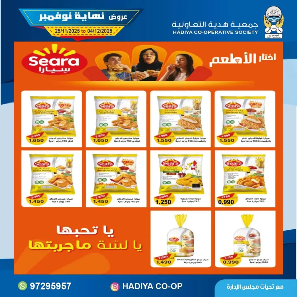 Hadiya co-op Kuwait Offers from 25 November to 4 December 2025 End of November offers - Page 45
