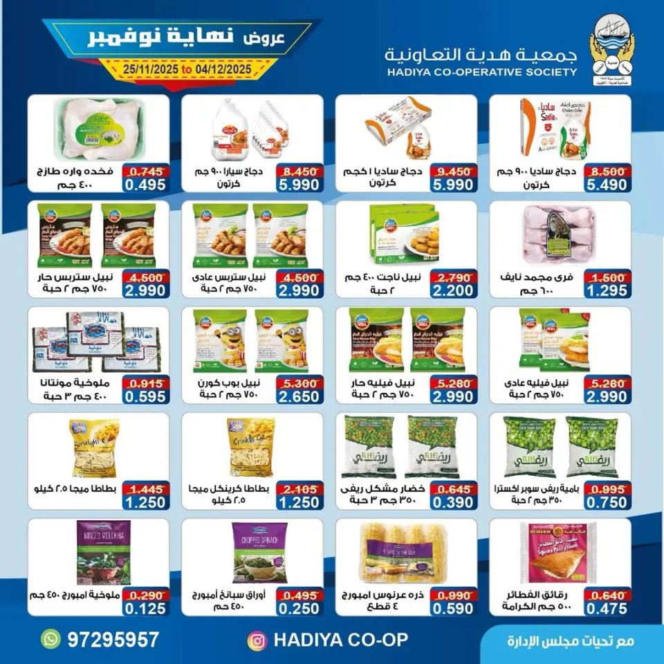 Hadiya co-op Kuwait Offers from 25 November to 4 December 2025 End of November offers - Page 43