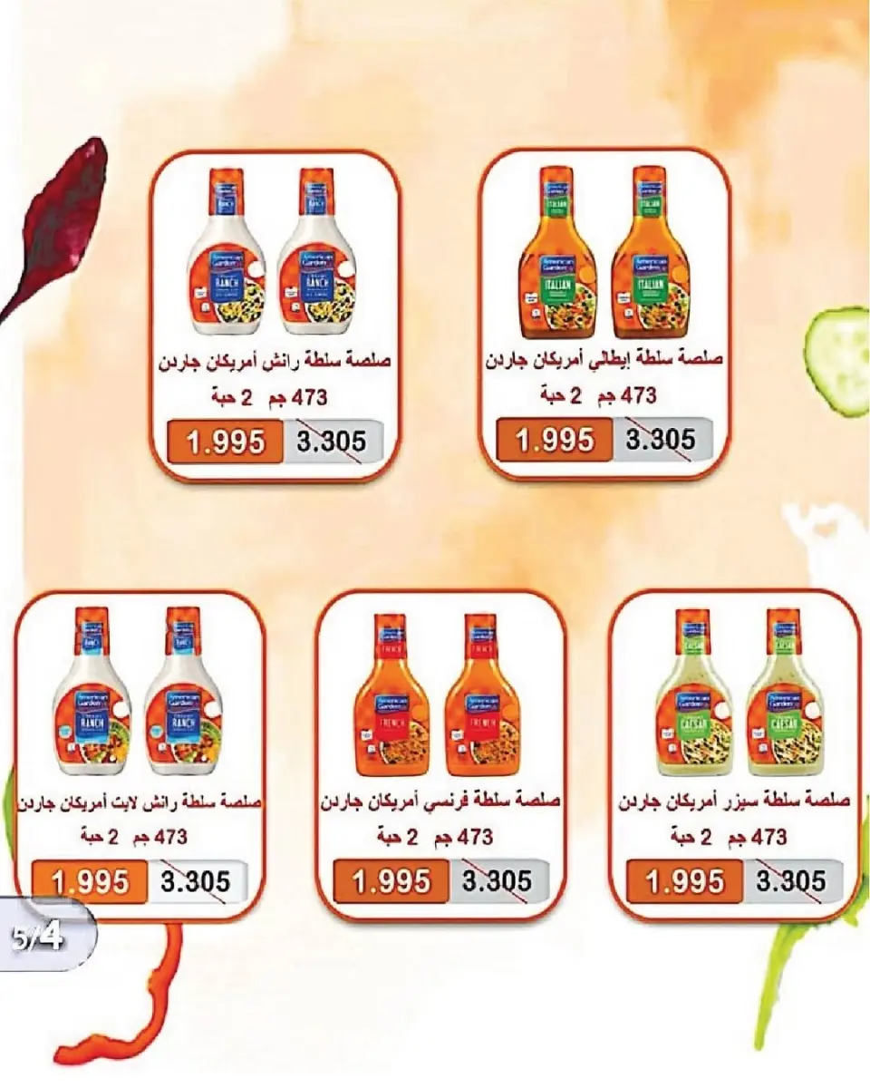 عروض جمعية السرة التعاونية الكويت من 25 حتى 29 نوفمبر 2025 مهرجان نوفمبر - صفحة 55