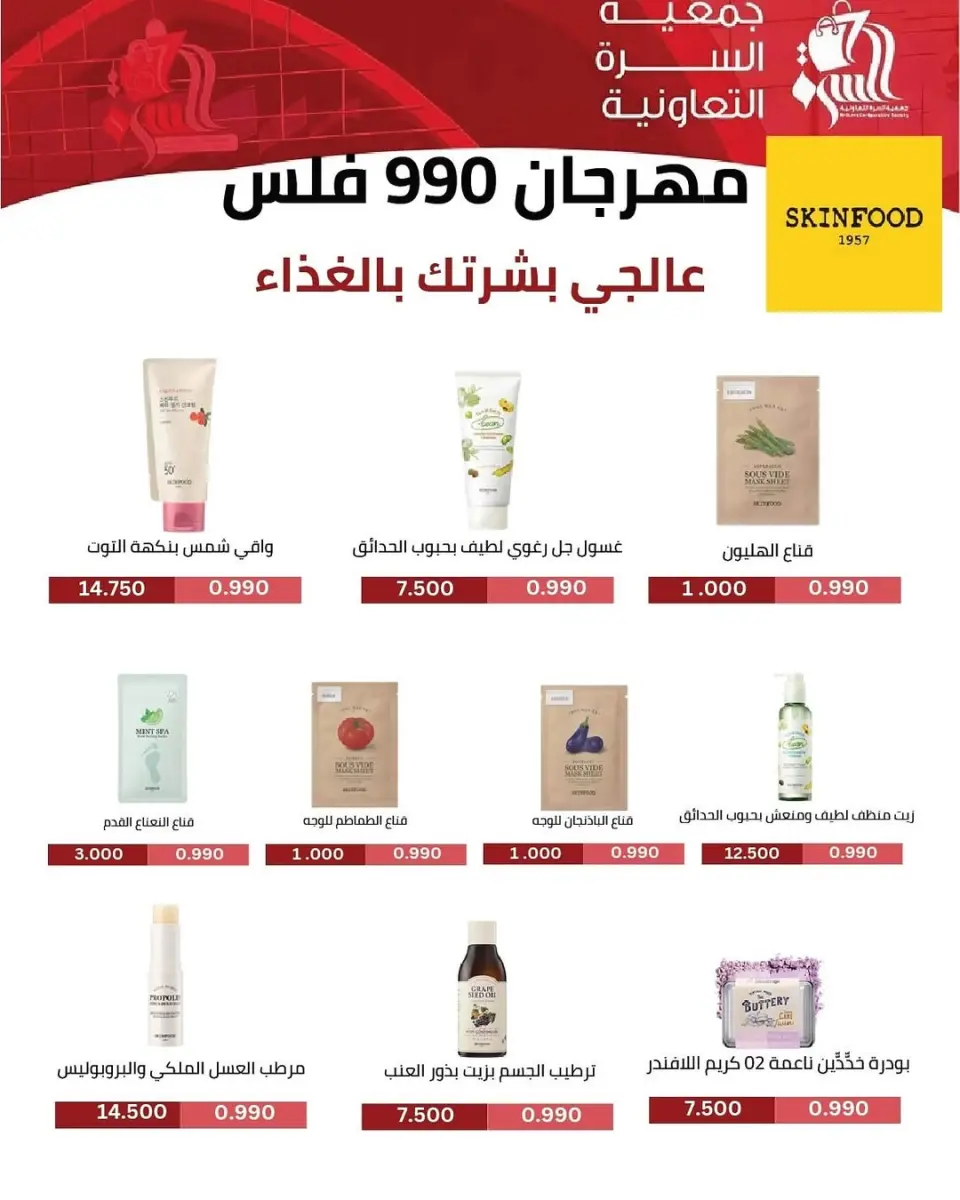 عروض جمعية السرة التعاونية الكويت من 25 حتى 29 نوفمبر 2025 مهرجان نوفمبر - صفحة 51