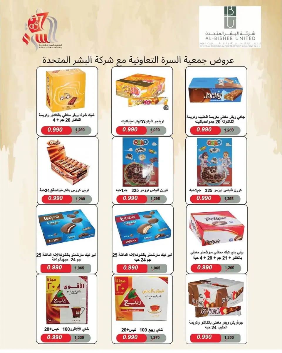 عروض جمعية السرة التعاونية الكويت من 25 حتى 29 نوفمبر 2025 مهرجان نوفمبر - صفحة 11