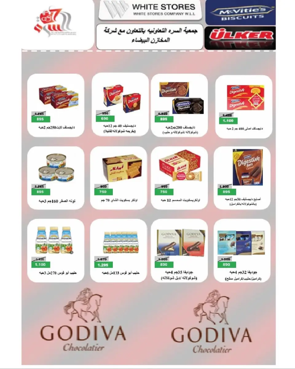 عروض جمعية السرة التعاونية الكويت من 25 حتى 29 نوفمبر 2025 مهرجان نوفمبر - صفحة 7
