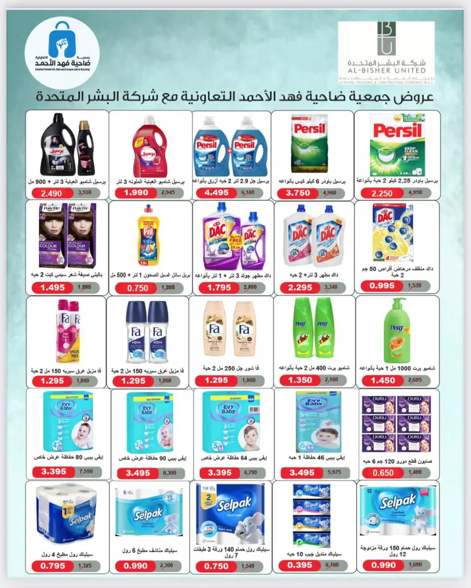 عروض جمعية ضاحية فهد الأحمد الكويت من 25 حتى 30 نوفمبر 2025 مهرجان نوفمبر - صفحة 6