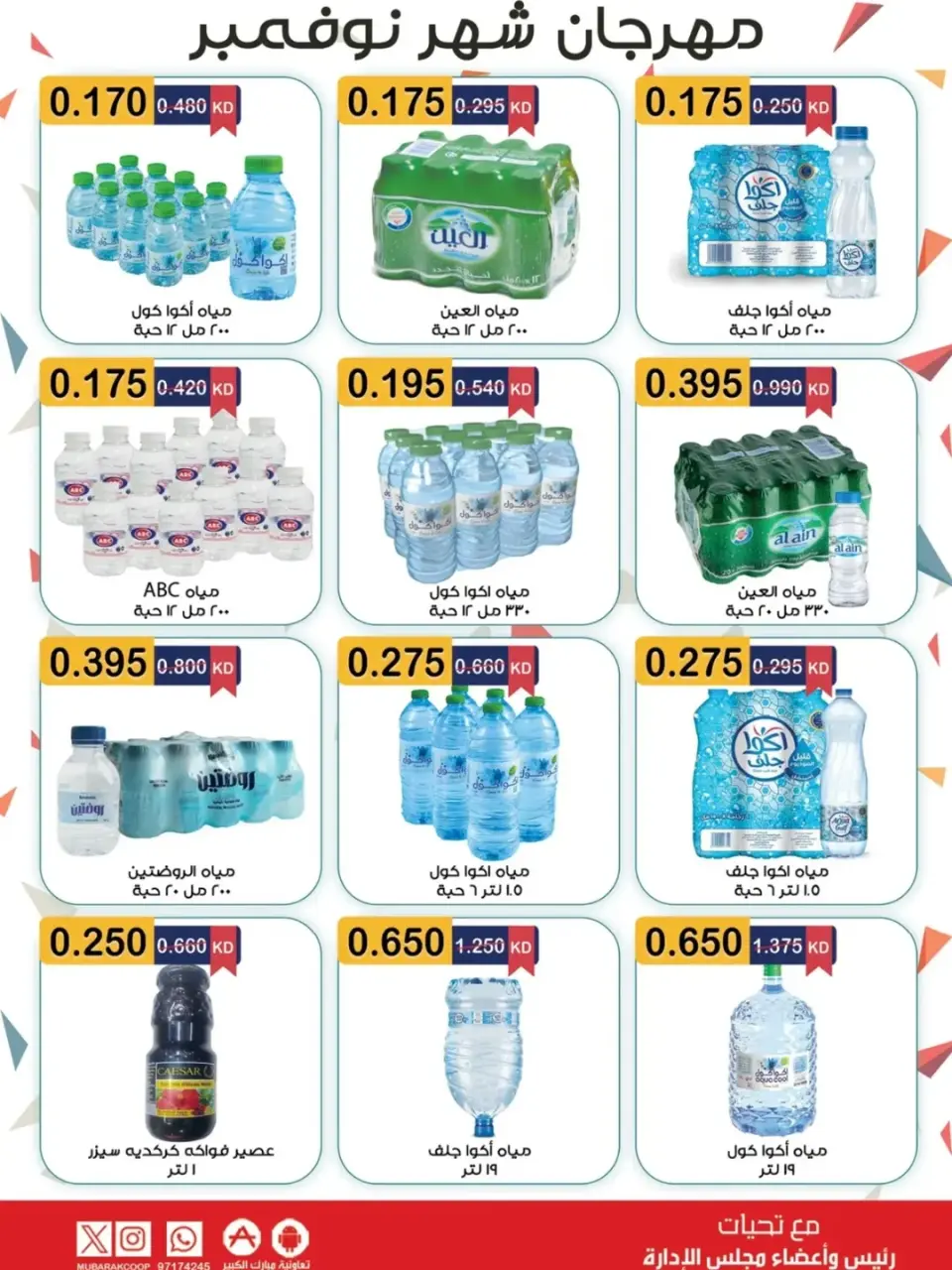 Ofertas de Cooperativa Mubarak Al Qurain Kuwait de 25 noviembre a 2 diciembre 2025 Festival de Noviembre - Página 31