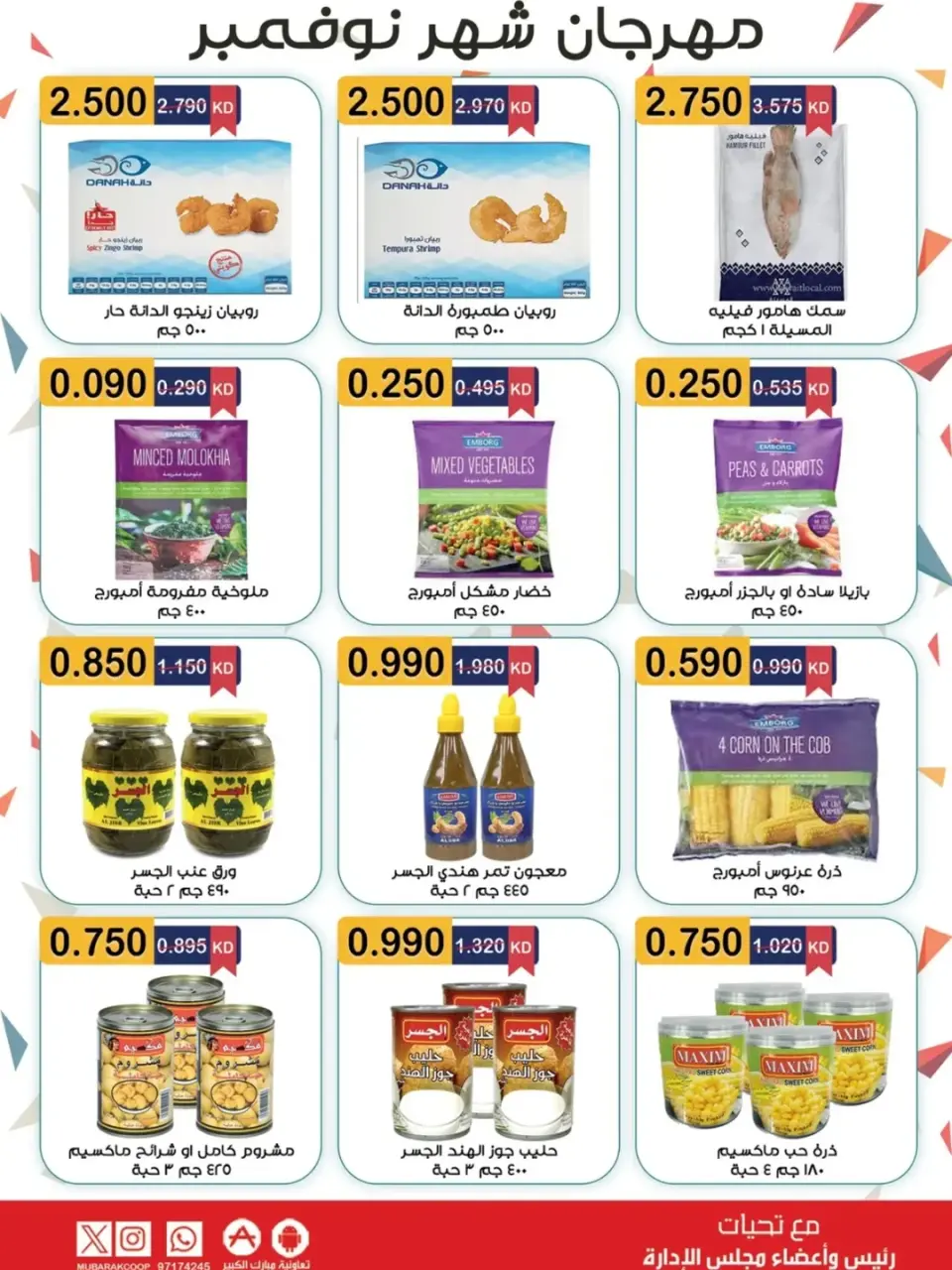 Ofertas de Cooperativa Mubarak Al Qurain Kuwait de 25 noviembre a 2 diciembre 2025 Festival de Noviembre - Página 12