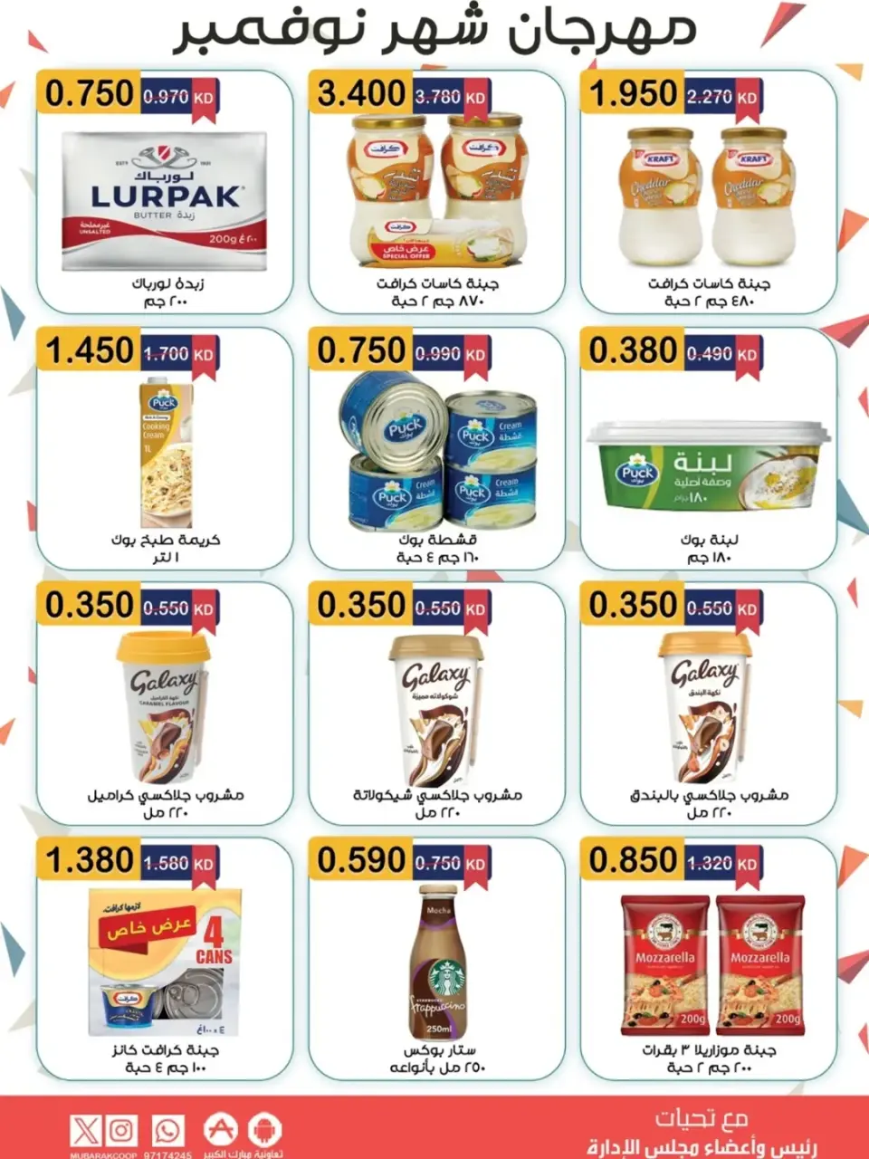 Ofertas de Cooperativa Mubarak Al Qurain Kuwait de 25 noviembre a 2 diciembre 2025 Festival de Noviembre - Página 8