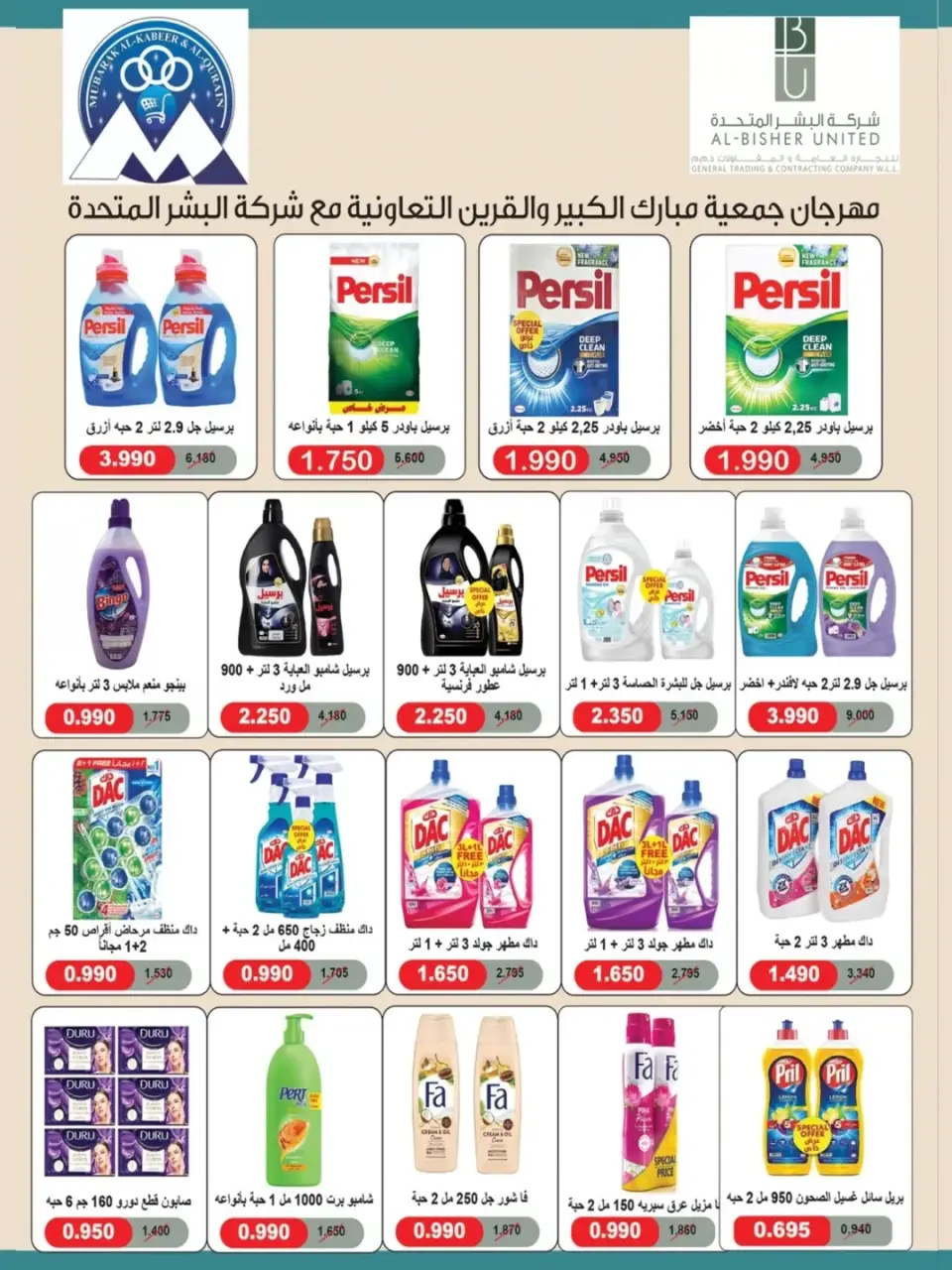 Ofertas de Cooperativa Mubarak Al Qurain Kuwait de 25 noviembre a 2 diciembre 2025 Festival de Noviembre - Página 37
