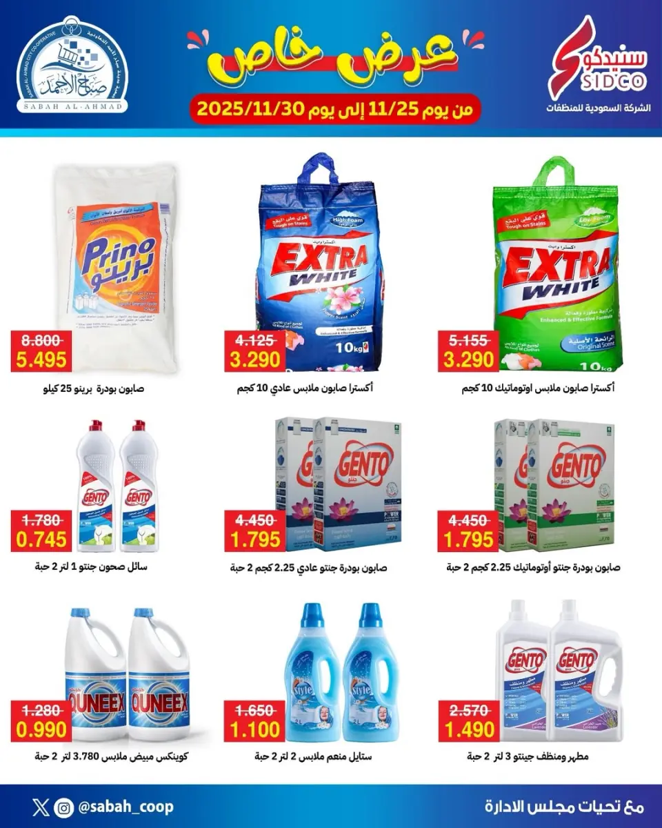 Sabah Al Ahmad co-op Kuwait Offers from 25 to 30 November 2025 Special promotions - Page 2