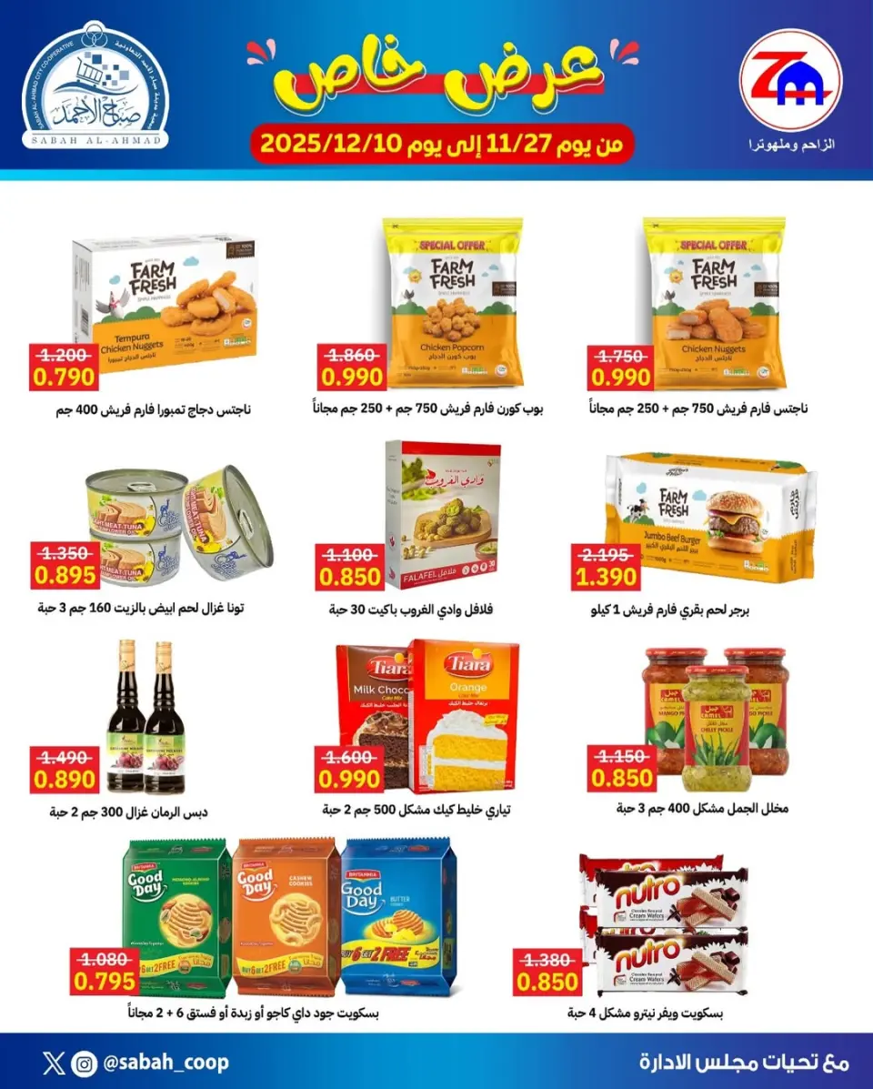 Sabah Al Ahmad co-op Kuwait Offers from 27 November to 10 December 2025 Special promotions