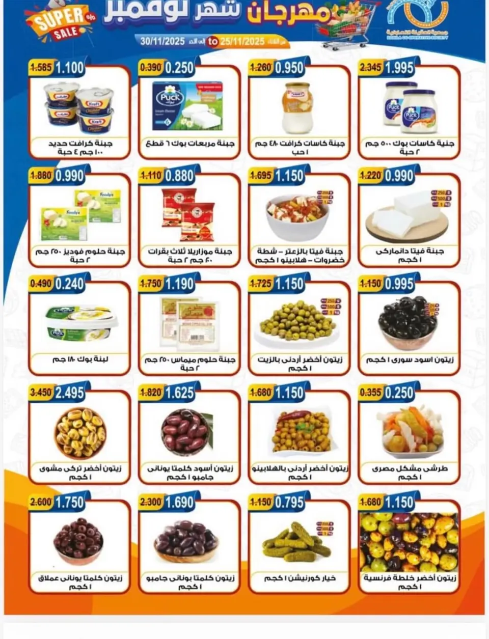 Ofertas de cooperativa Alegaila Kuwait de 25 a 30 noviembre 2025 Festival de Noviembre - Página 29