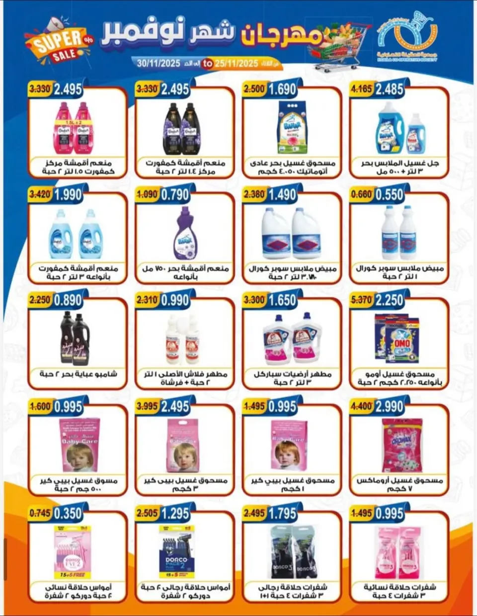Ofertas de cooperativa Alegaila Kuwait de 25 a 30 noviembre 2025 Festival de Noviembre - Página 10