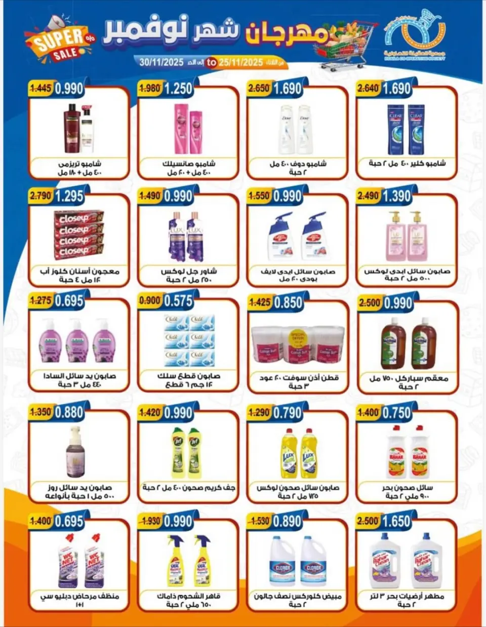 Ofertas de cooperativa Alegaila Kuwait de 25 a 30 noviembre 2025 Festival de Noviembre - Página 21