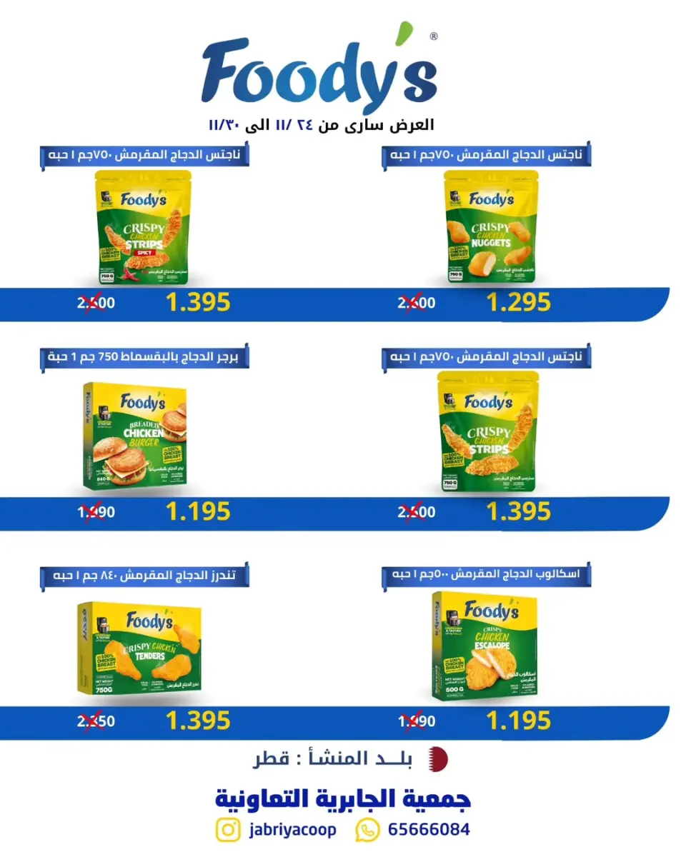 عروض جمعية الجابرية التعاونية الكويت من 24 حتى 30 نوفمبر 2025 عروض السوق المركزى - صفحة 2