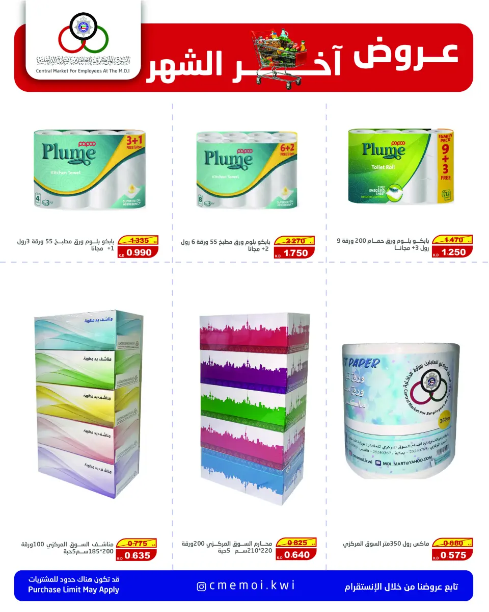 Ofertas de Cmemoi Kuwait de 25 a 30 noviembre 2025 Ofertas de fin de mes - Página 43