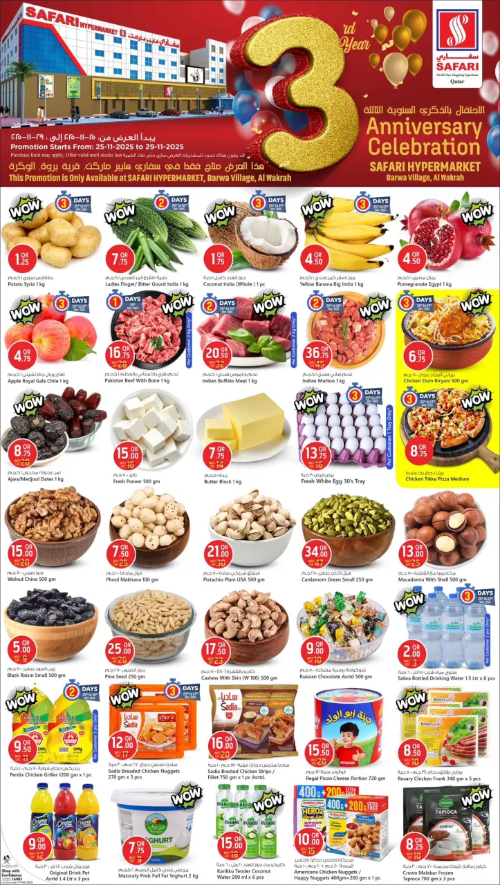 عروض سفارى هايبر ماركت  الوكرة  من 25 حتى 29 نوفمبر 2025 عروض الذكرى السنوية