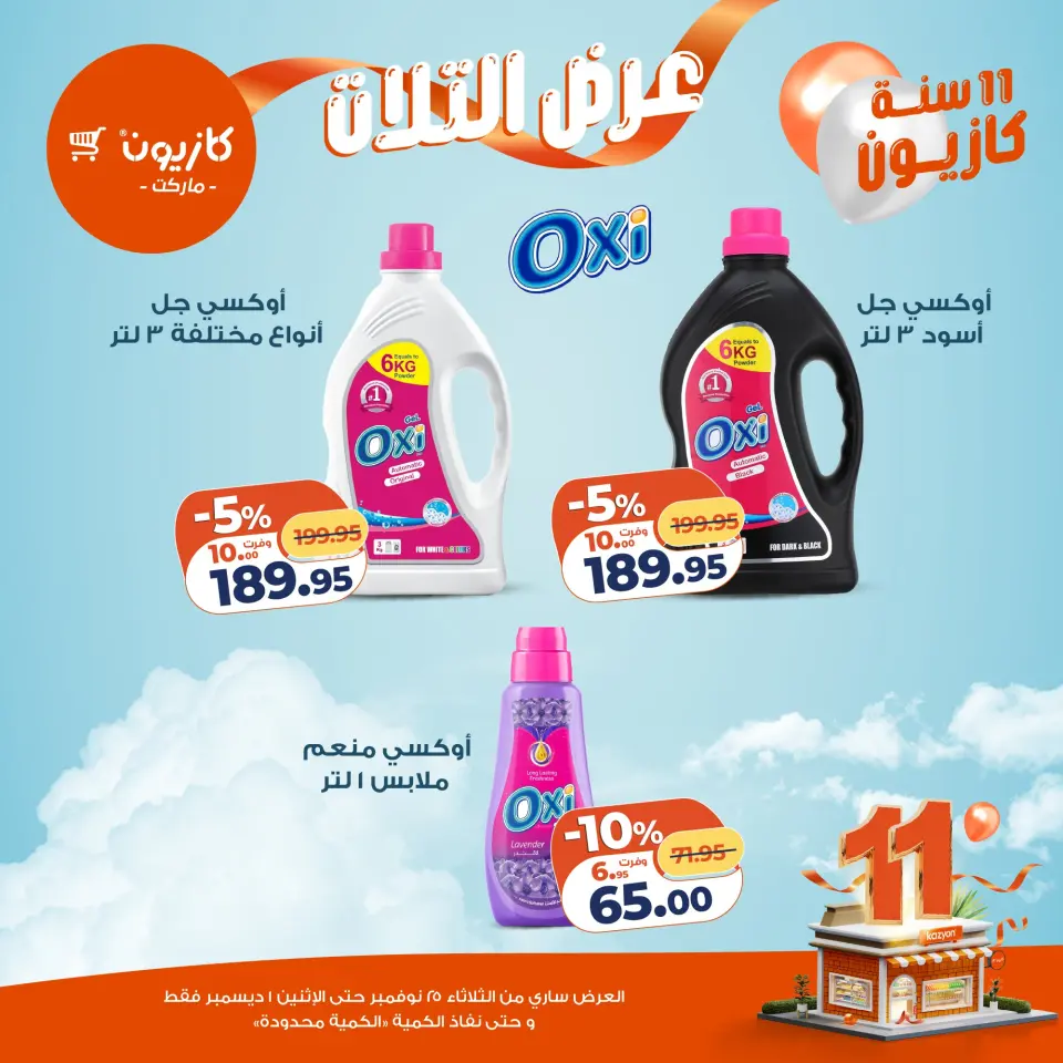 Kazyon Market Egypt Offers from 25 November to 1 December 2025 Tuesday offer - Page 41
