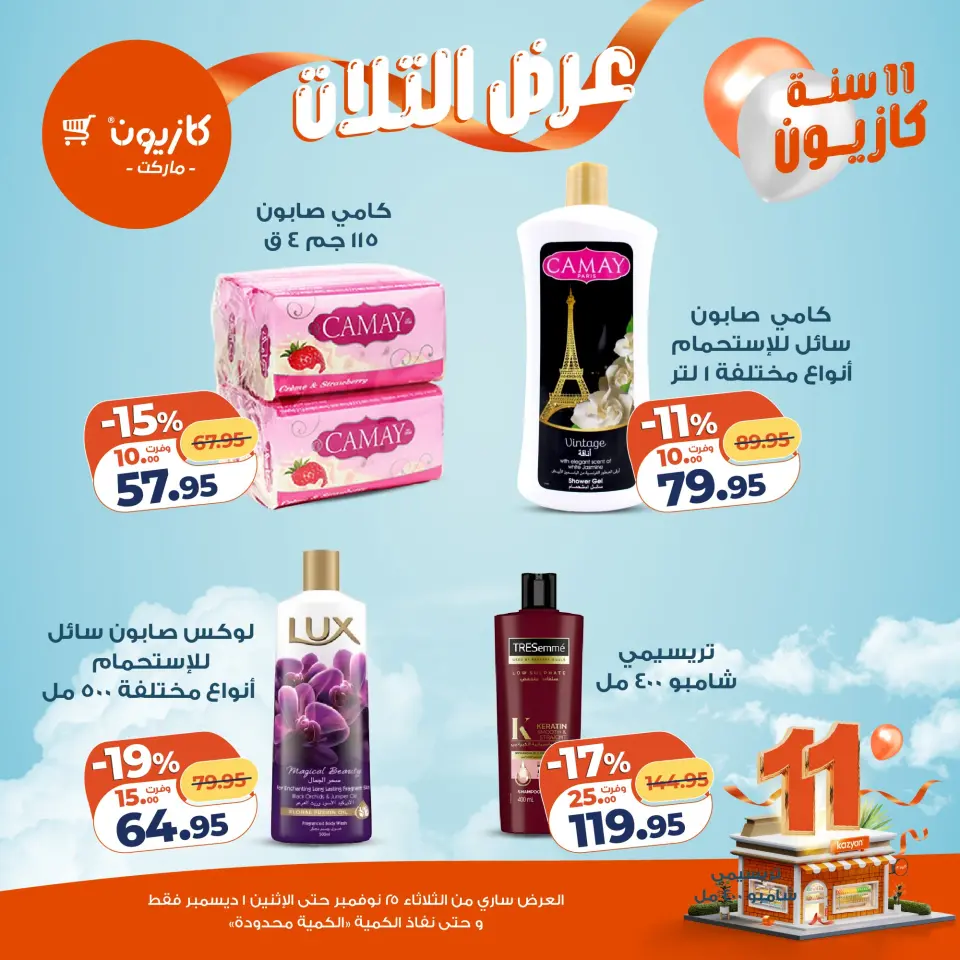 Kazyon Market Egypt Offers from 25 November to 1 December 2025 Tuesday offer - Page 54