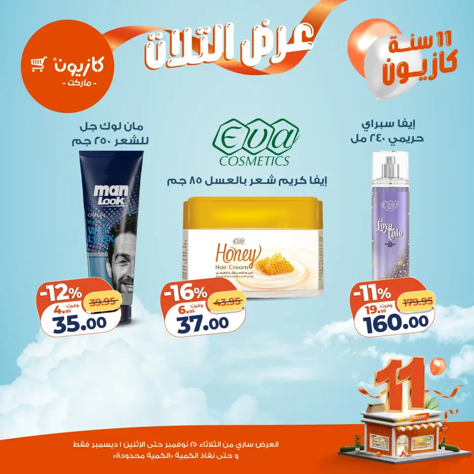 Kazyon Market Egypt Offers from 25 November to 1 December 2025 Tuesday offer - Page 57