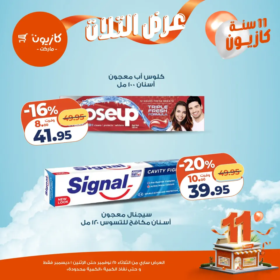 Kazyon Market Egypt Offers from 25 November to 1 December 2025 Tuesday offer - Page 55