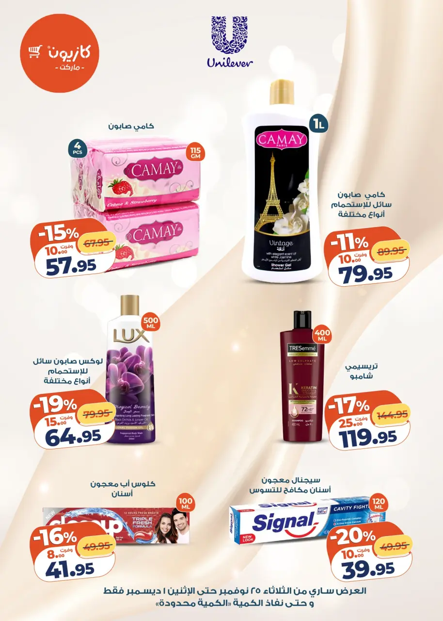 Kazyon Market Egypt Offers from 25 November to 1 December 2025 Tuesday offer - Page 11