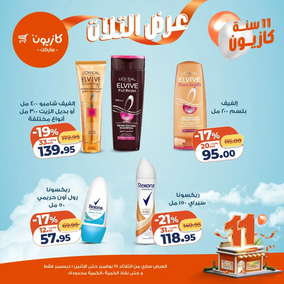 Kazyon Market Egypt Offers from 25 November to 1 December 2025 Tuesday offer - Page 56