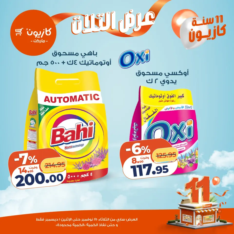 Kazyon Market Egypt Offers from 25 November to 1 December 2025 Tuesday offer - Page 40