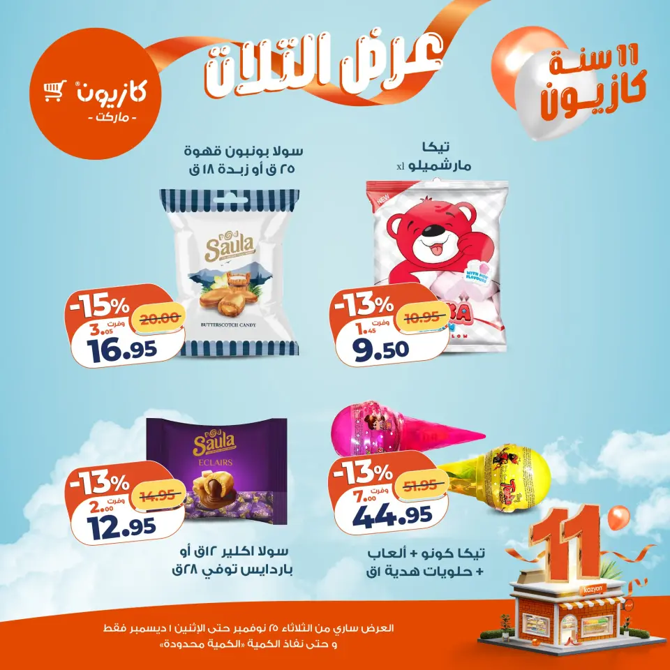 Kazyon Market Egypt Offers from 25 November to 1 December 2025 Tuesday offer - Page 38