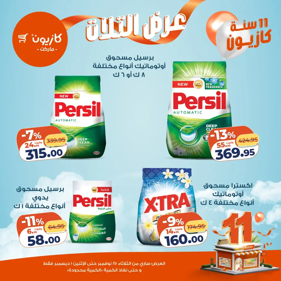 Kazyon Market Egypt Offers from 25 November to 1 December 2025 Tuesday offer - Page 43