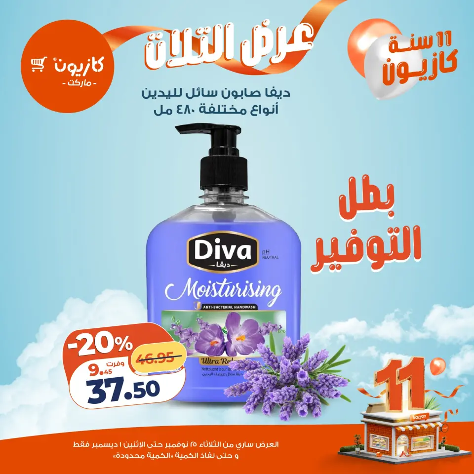 Kazyon Market Egypt Offers from 25 November to 1 December 2025 Tuesday offer - Page 53