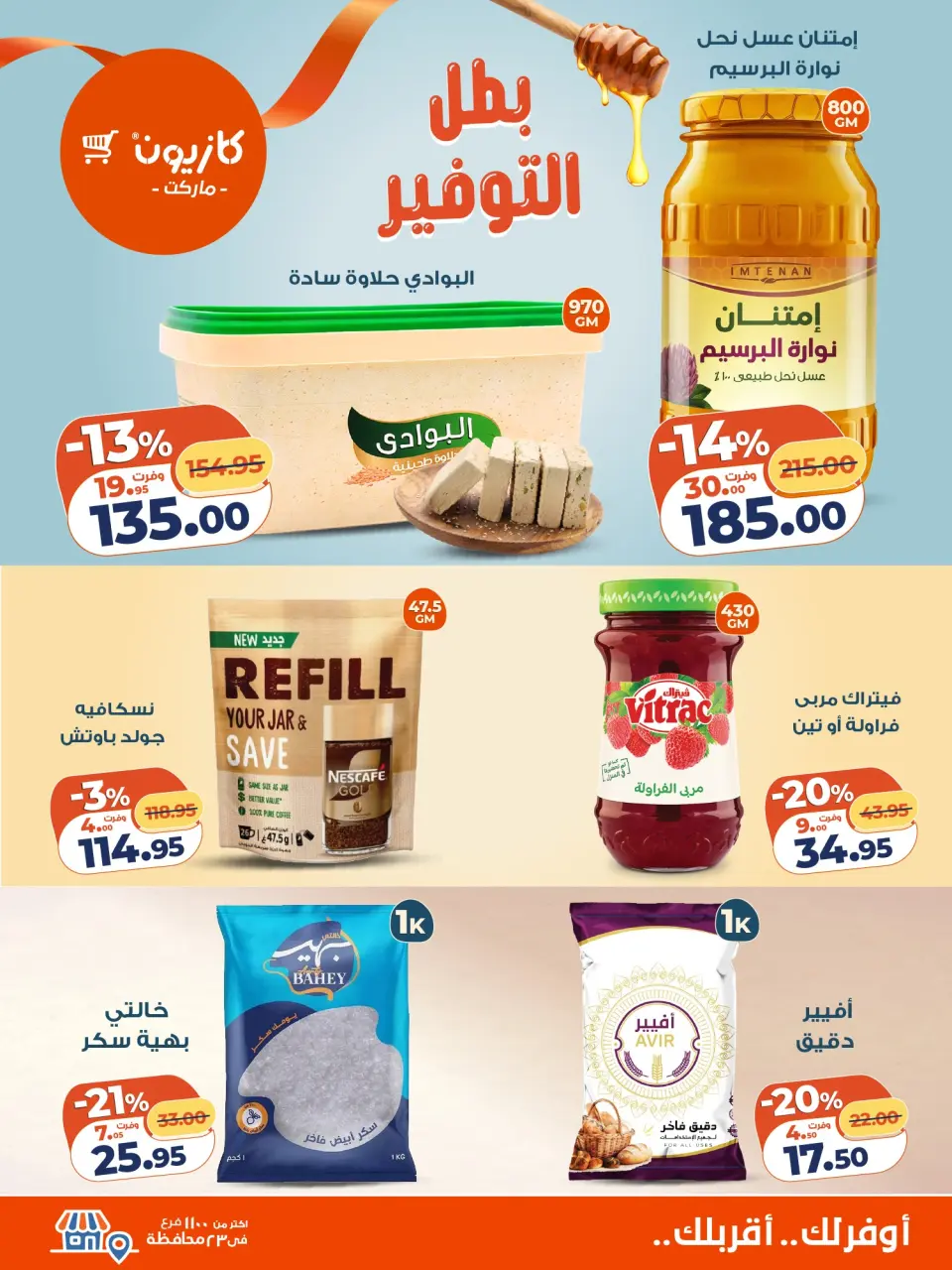 Kazyon Market Egypt Offers from 25 November to 1 December 2025 Tuesday offer - Page 3