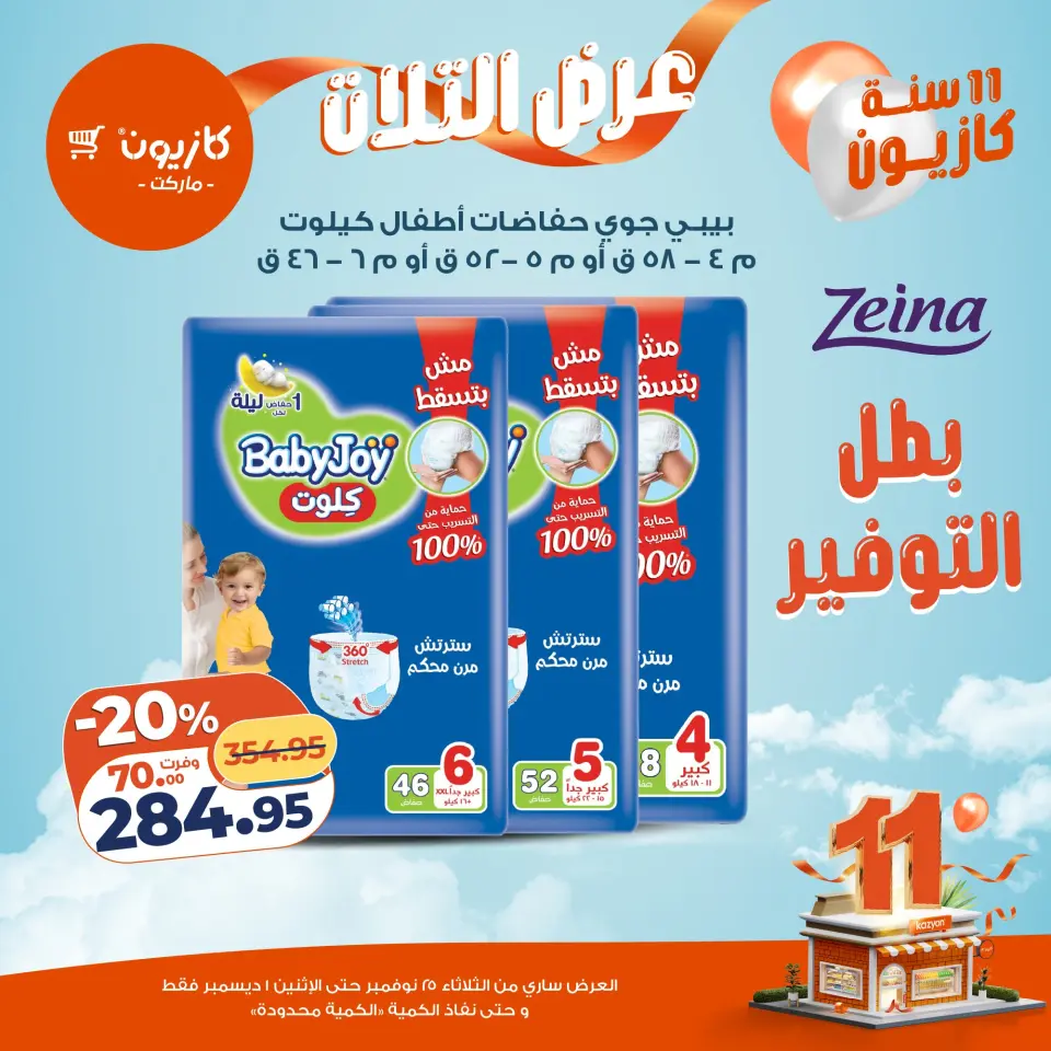 Kazyon Market Egypt Offers from 25 November to 1 December 2025 Tuesday offer - Page 50