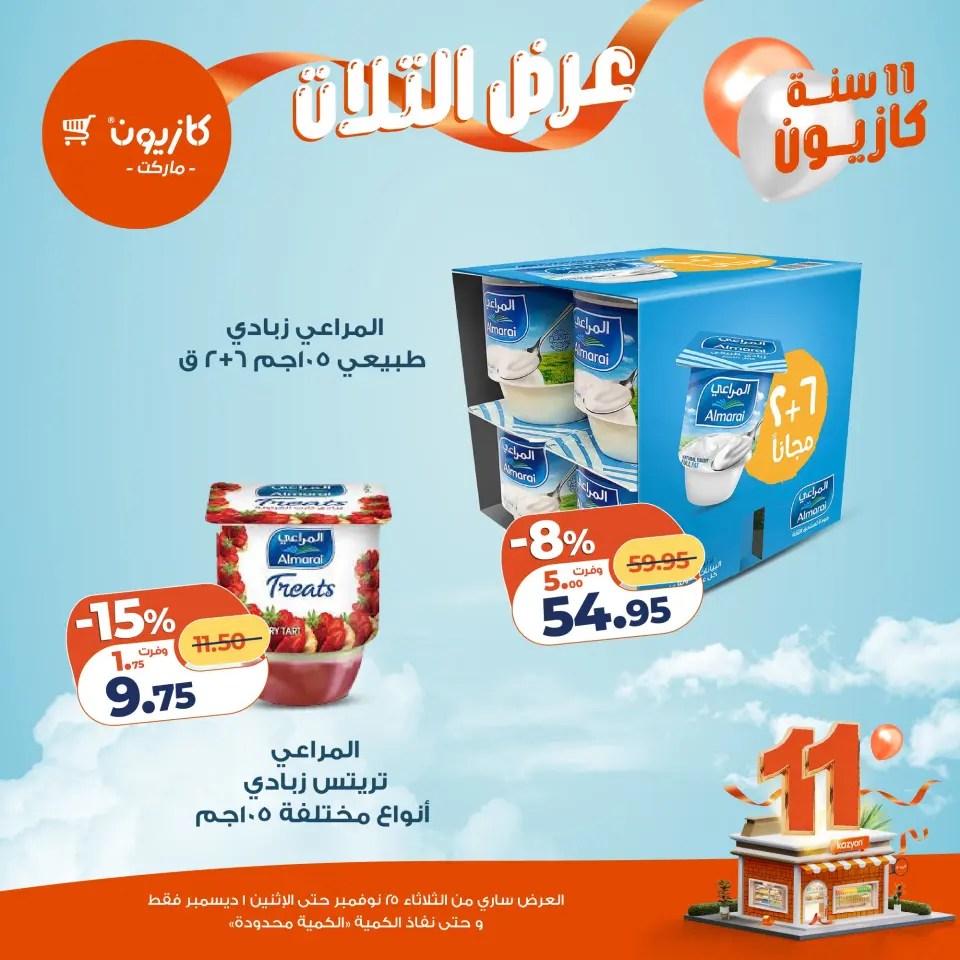 Kazyon Market Egypt Offers from 25 November to 1 December 2025 Tuesday offer - Page 22