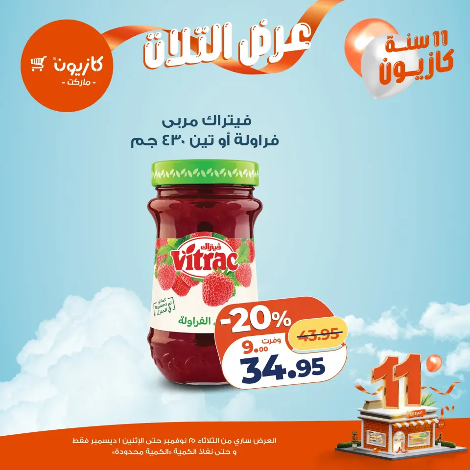 Kazyon Market Egypt Offers from 25 November to 1 December 2025 Tuesday offer - Page 31