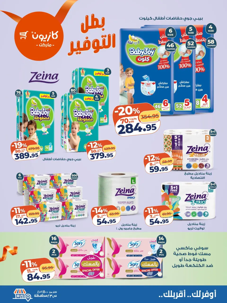 Kazyon Market Egypt Offers from 25 November to 1 December 2025 Tuesday offer - Page 5