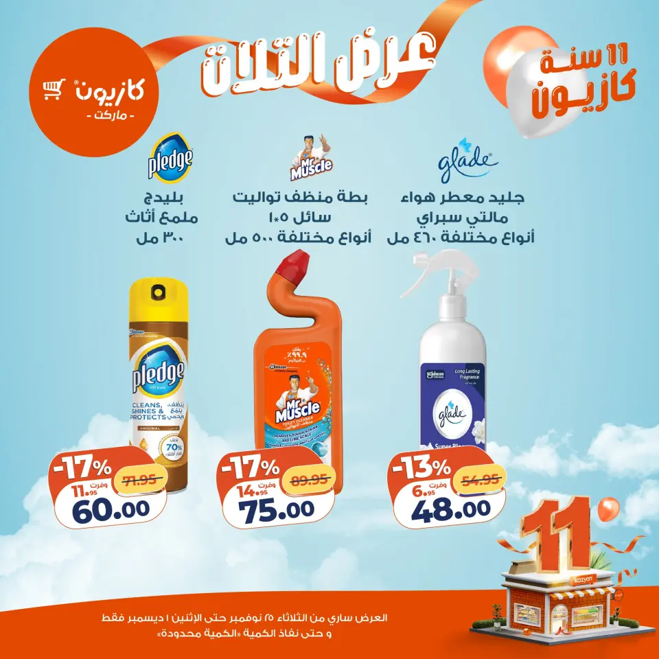 Kazyon Market Egypt Offers from 25 November to 1 December 2025 Tuesday offer - Page 47