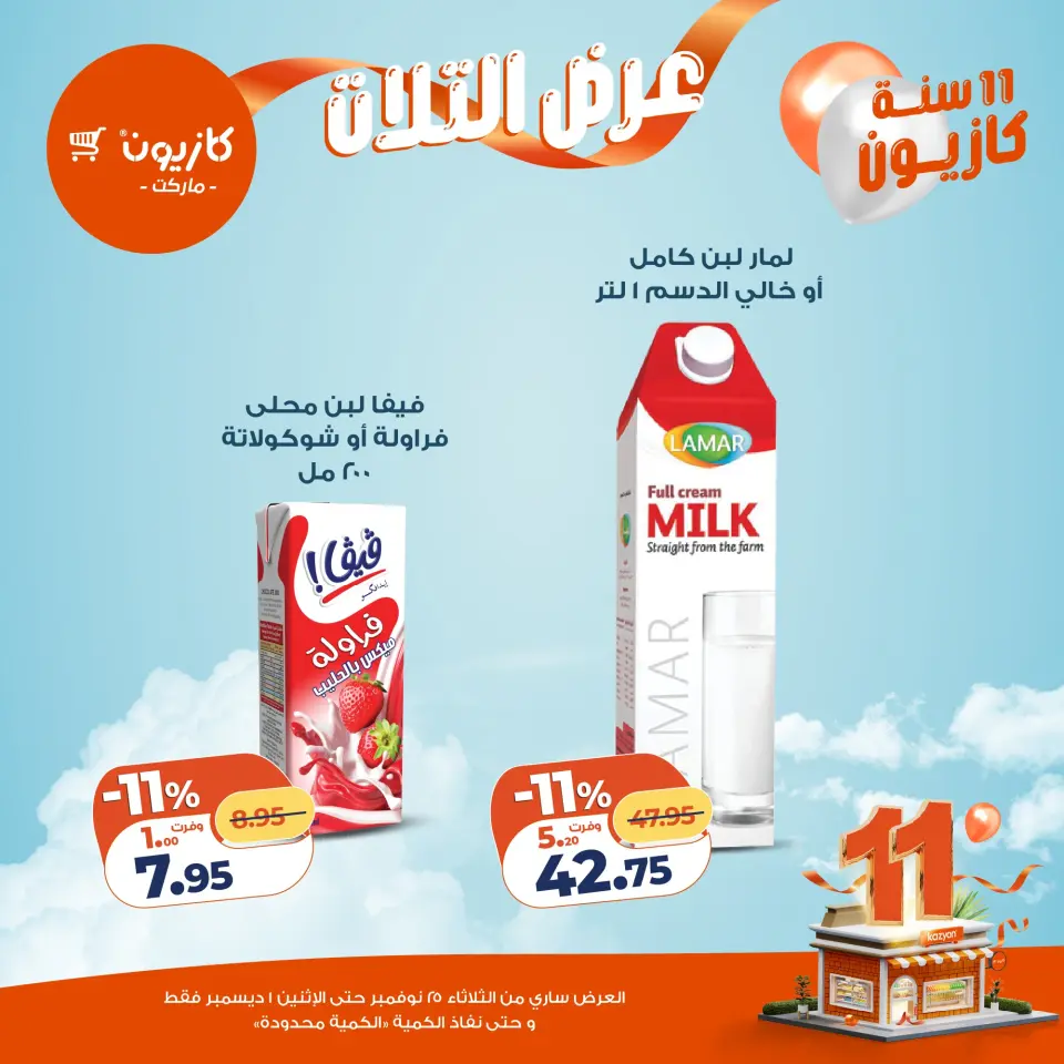 Kazyon Market Egypt Offers from 25 November to 1 December 2025 Tuesday offer - Page 21