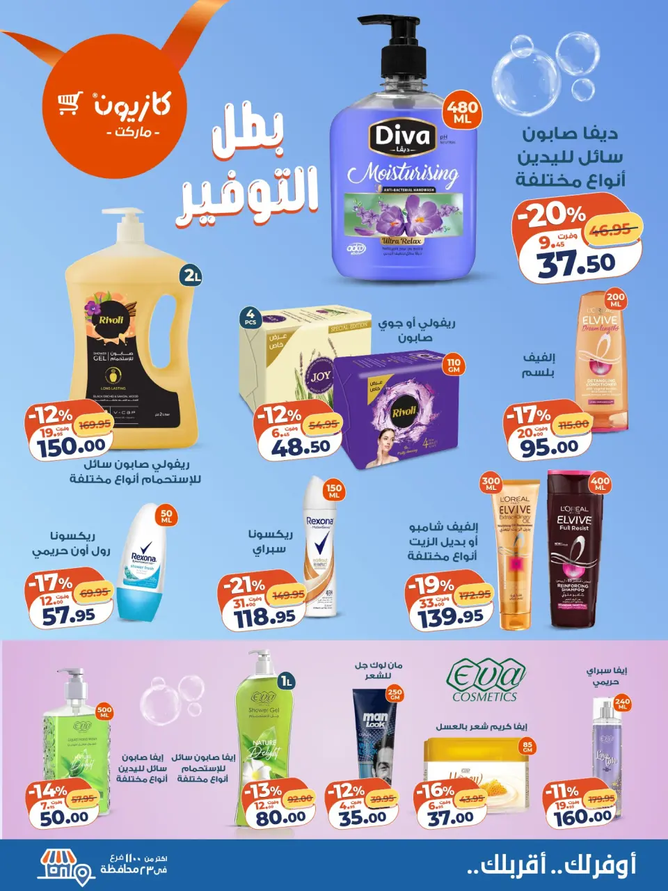 Kazyon Market Egypt Offers from 25 November to 1 December 2025 Tuesday offer - Page 6