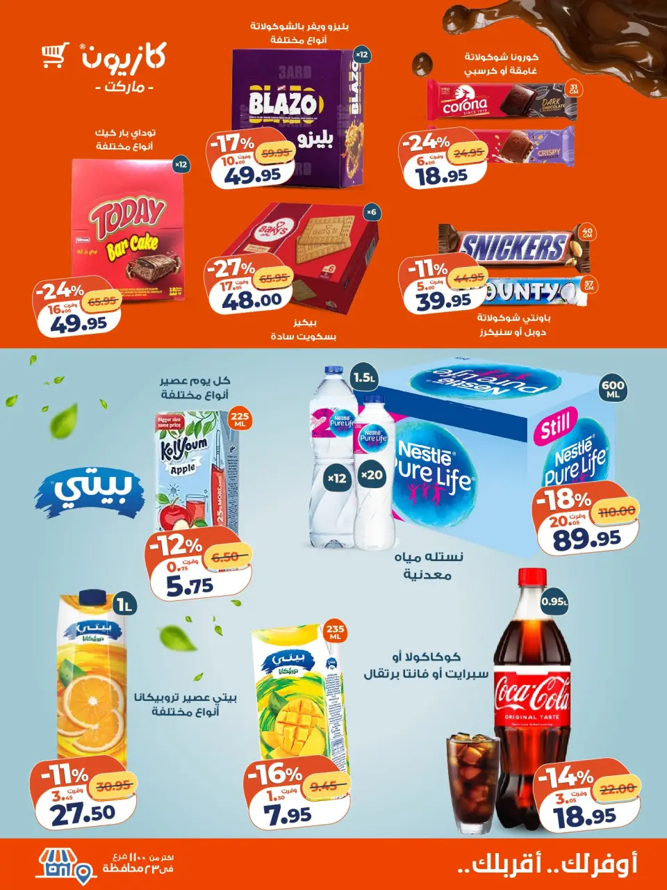 Kazyon Market Egypt Offers from 25 November to 1 December 2025 Tuesday offer - Page 4