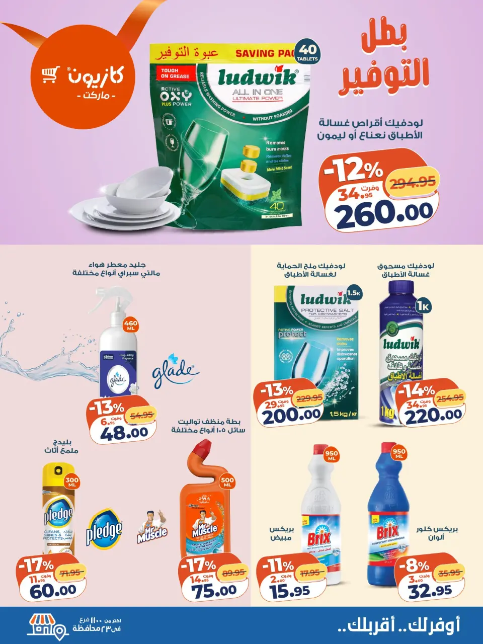 Kazyon Market Egypt Offers from 25 November to 1 December 2025 Tuesday offer - Page 7