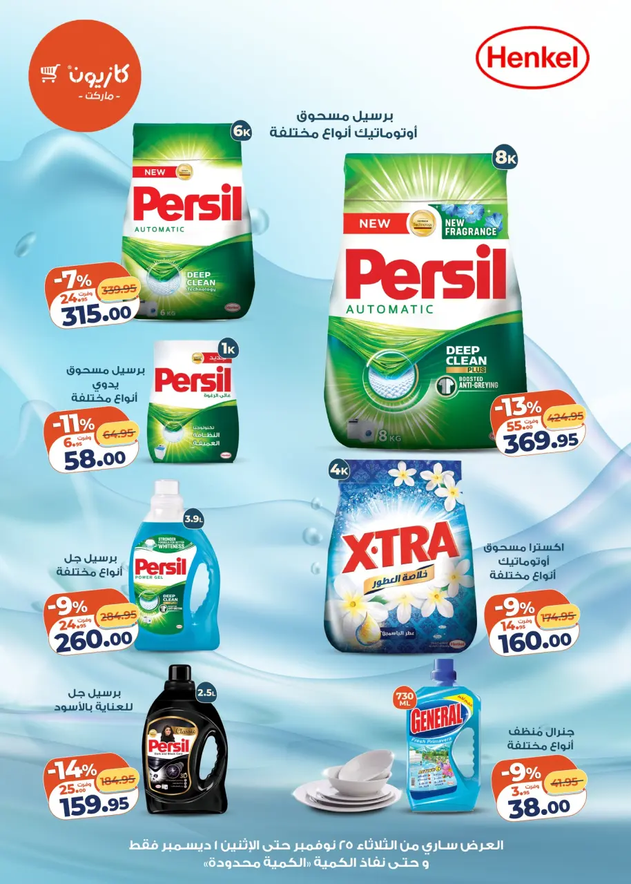 Kazyon Market Egypt Offers from 25 November to 1 December 2025 Tuesday offer - Page 10